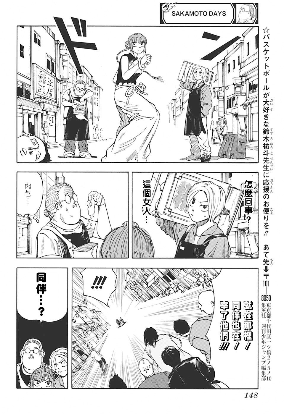 《坂本 DAYS》漫画最新章节第4话免费下拉式在线观看章节第【6】张图片