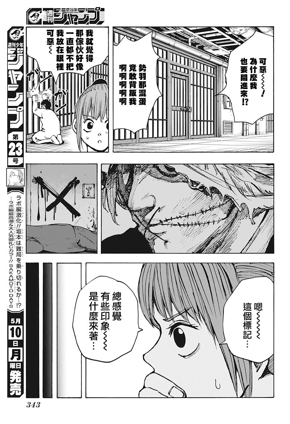 《坂本 DAYS》漫画最新章节第21话免费下拉式在线观看章节第【15】张图片