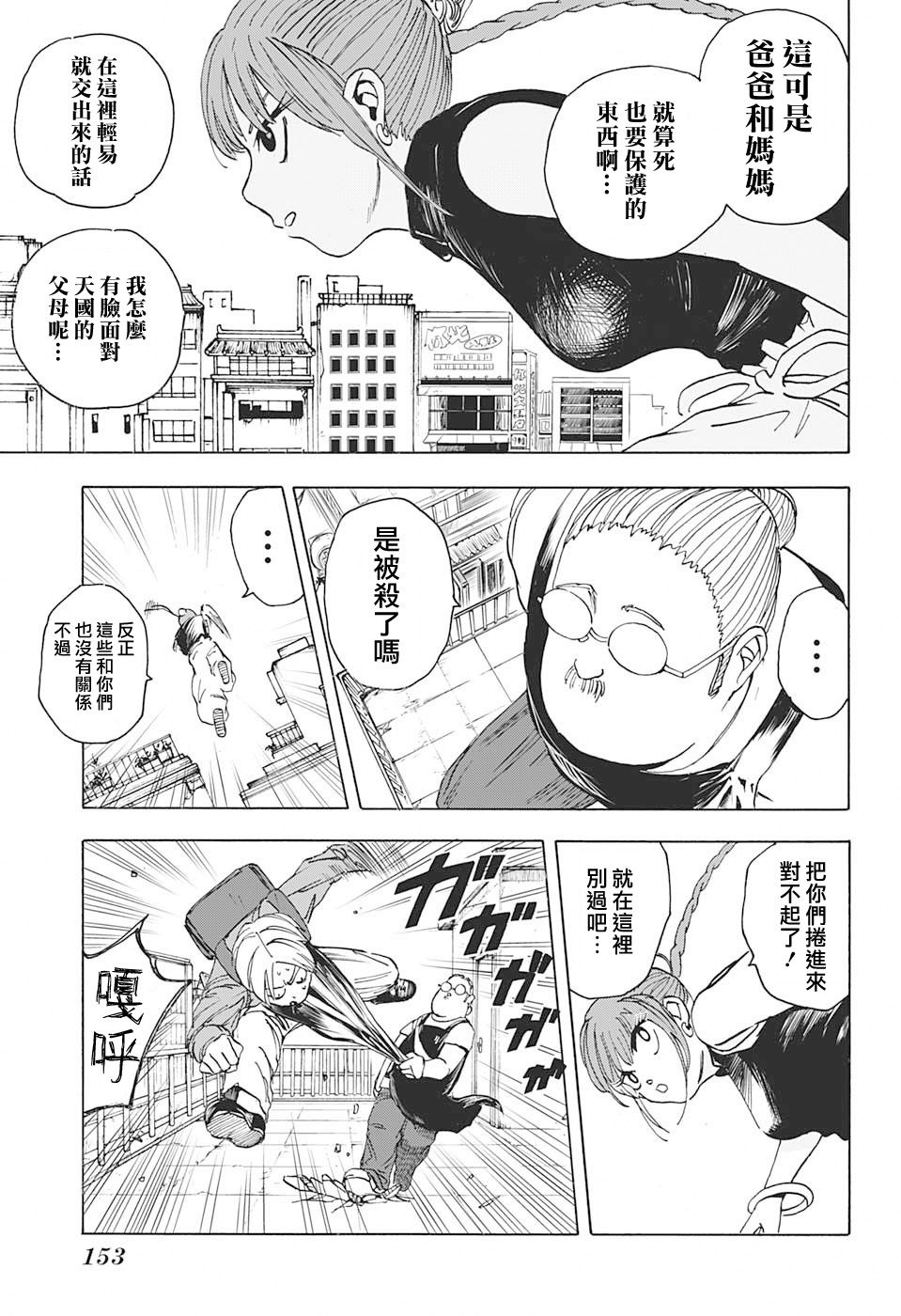 《坂本 DAYS》漫画最新章节第4话免费下拉式在线观看章节第【11】张图片