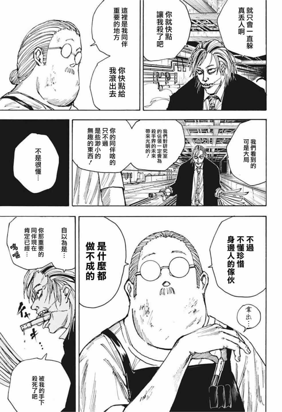 《坂本 DAYS》漫画最新章节第27话免费下拉式在线观看章节第【15】张图片