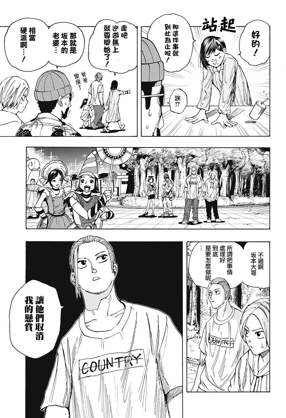 《坂本 DAYS》漫画最新章节第13话免费下拉式在线观看章节第【9】张图片