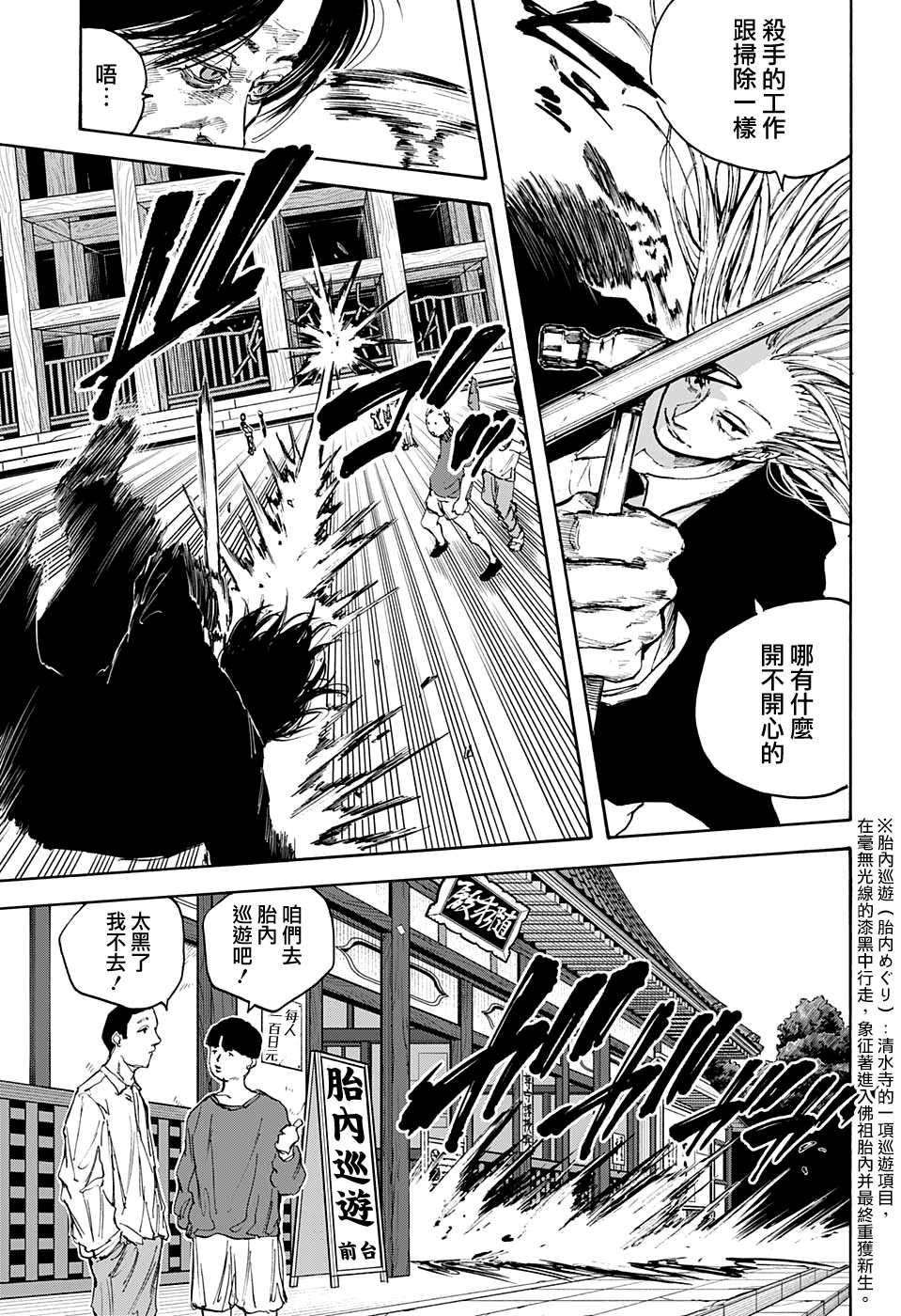 《坂本 DAYS》漫画最新章节第100话免费下拉式在线观看章节第【7】张图片