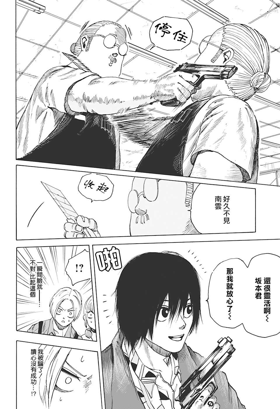 《坂本 DAYS》漫画最新章节第6话免费下拉式在线观看章节第【6】张图片