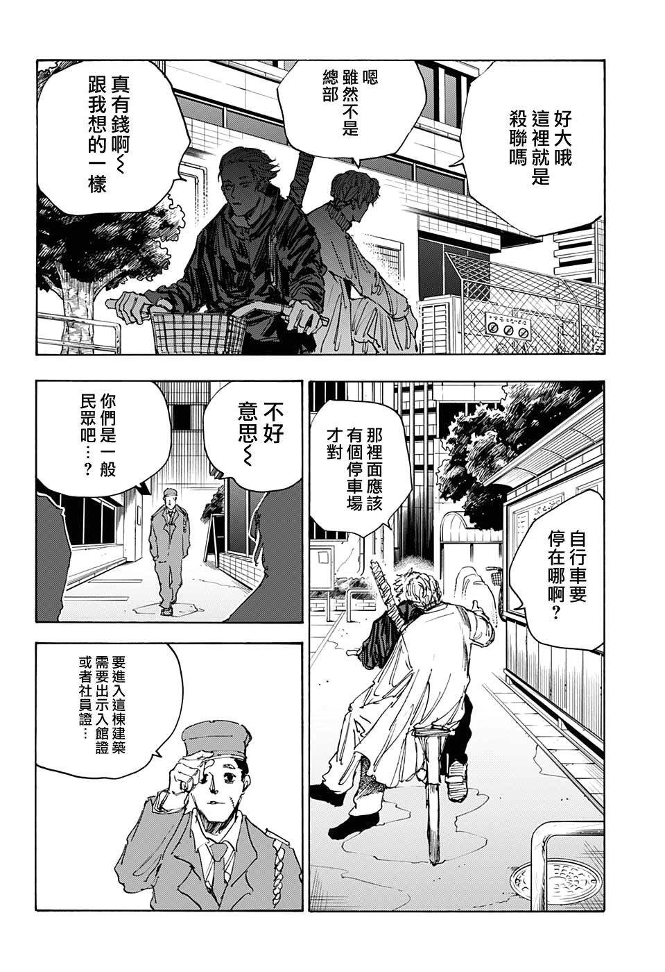 《坂本 DAYS》漫画最新章节第50话免费下拉式在线观看章节第【14】张图片