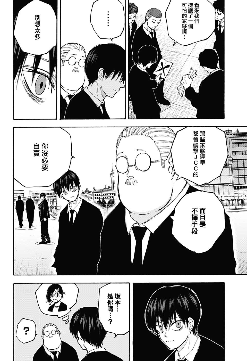 《坂本 DAYS》漫画最新章节第104话免费下拉式在线观看章节第【2】张图片