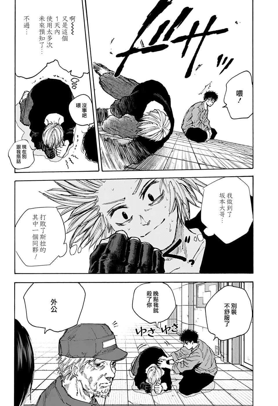 《坂本 DAYS》漫画最新章节第96话免费下拉式在线观看章节第【2】张图片