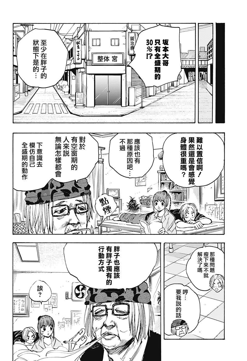 《坂本 DAYS》漫画最新章节第47话免费下拉式在线观看章节第【8】张图片