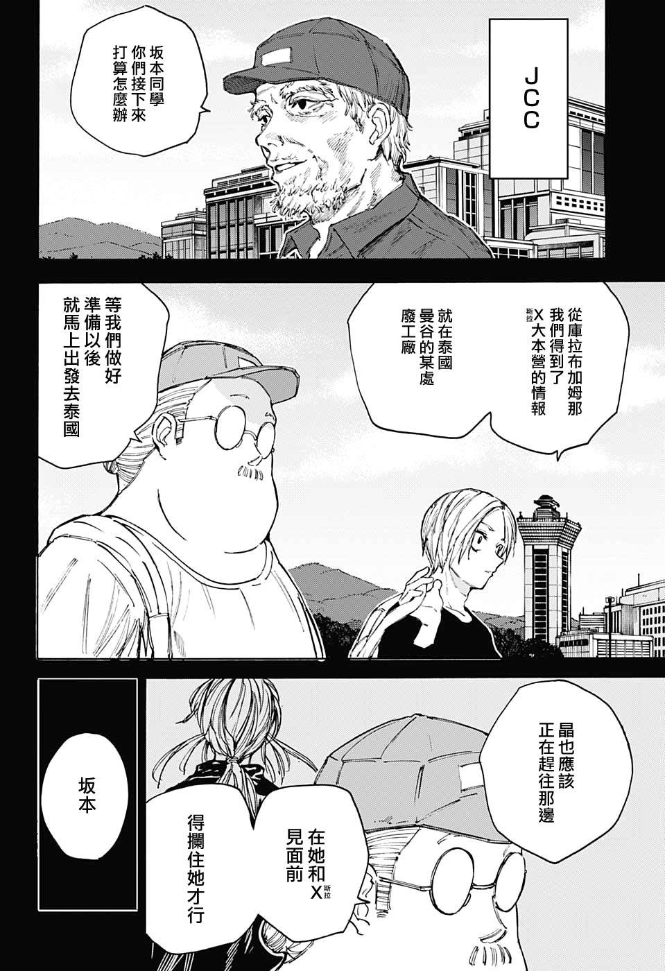 《坂本 DAYS》漫画最新章节第105话免费下拉式在线观看章节第【6】张图片