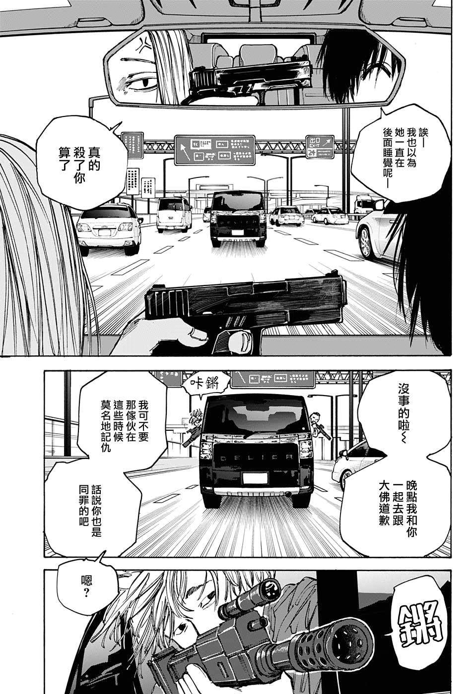 《坂本 DAYS》漫画最新章节第77话免费下拉式在线观看章节第【13】张图片
