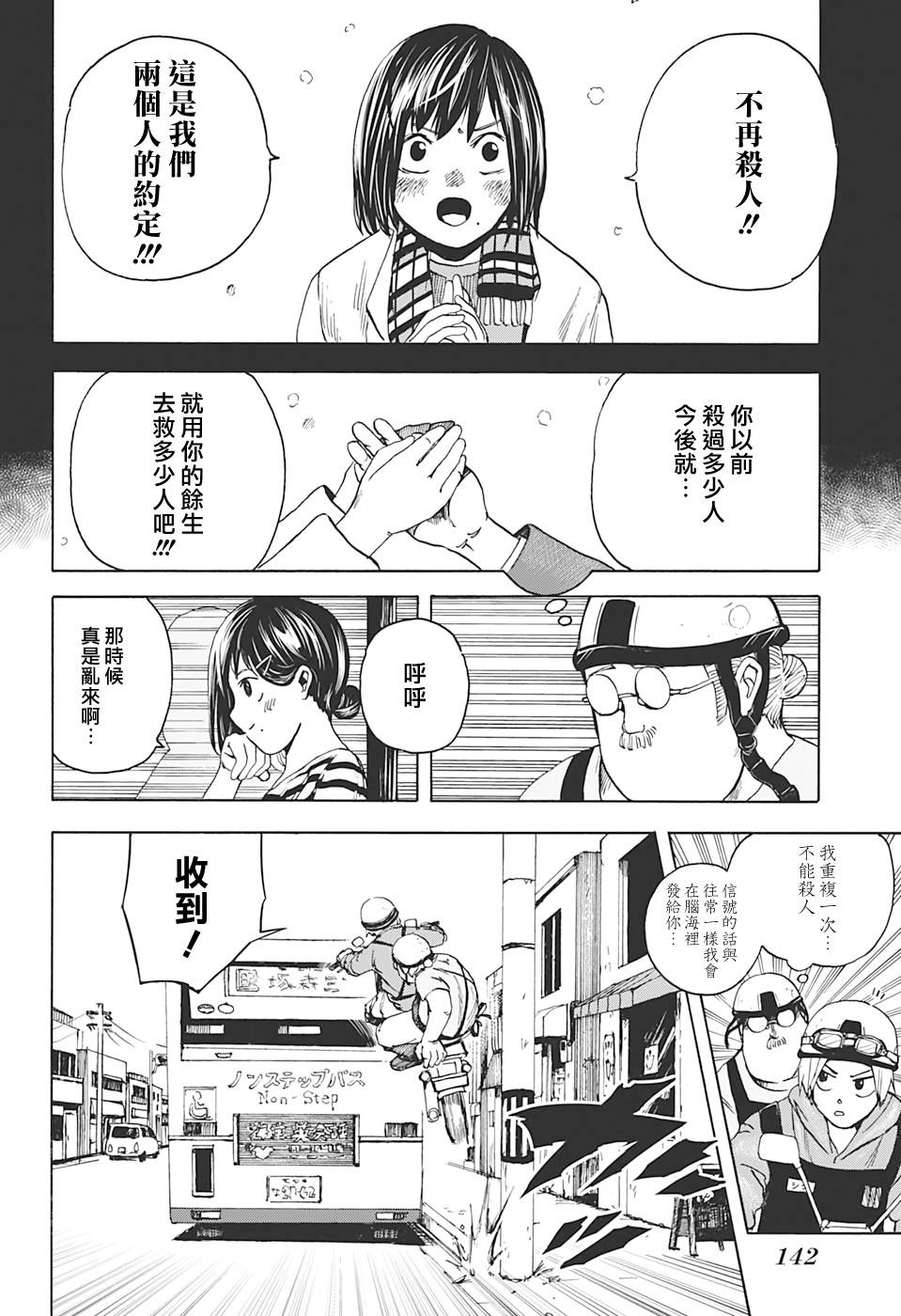 《坂本 DAYS》漫画最新章节第2话免费下拉式在线观看章节第【14】张图片