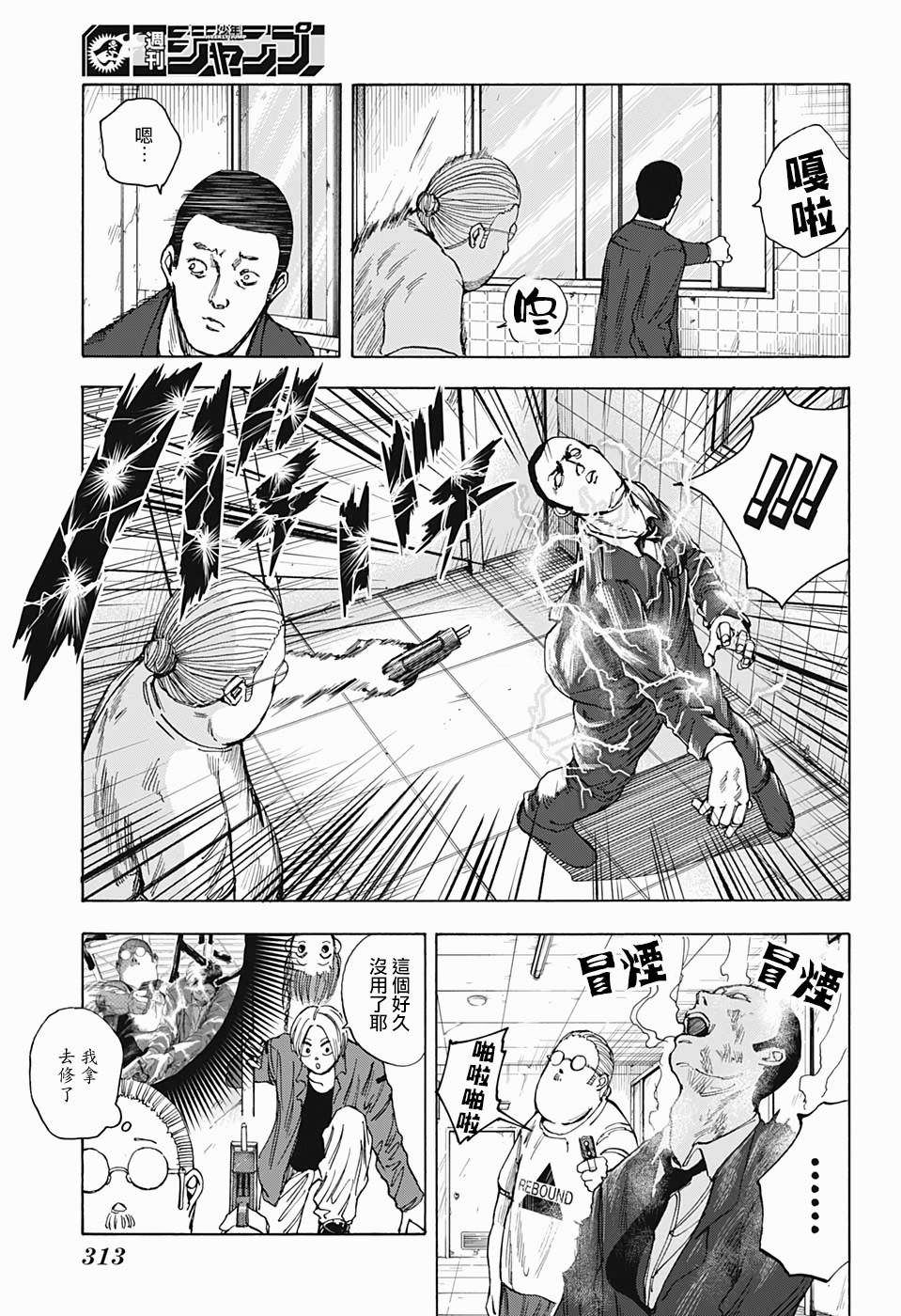《坂本 DAYS》漫画最新章节第14话免费下拉式在线观看章节第【7】张图片