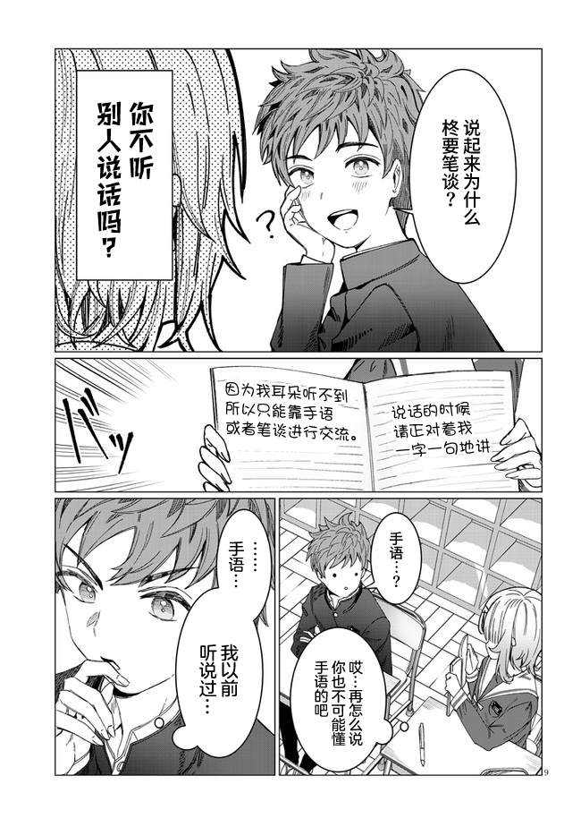 《吵闹的你不肯住口》漫画最新章节第1话免费下拉式在线观看章节第【10】张图片