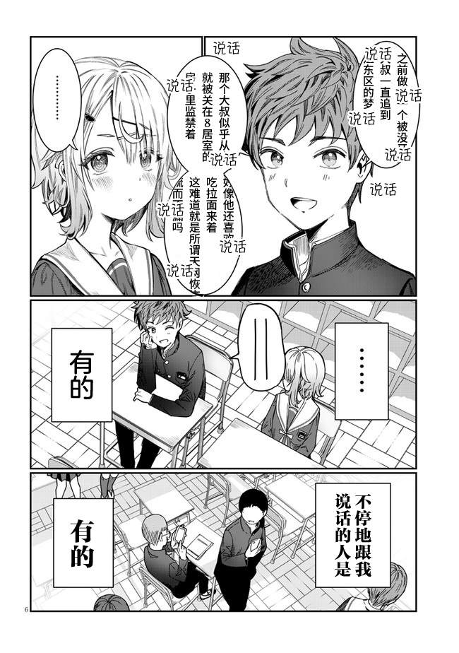 《吵闹的你不肯住口》漫画最新章节第1话免费下拉式在线观看章节第【7】张图片