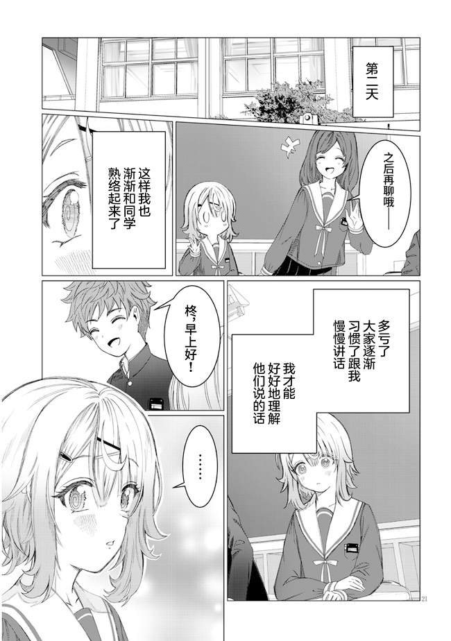 《吵闹的你不肯住口》漫画最新章节第1话免费下拉式在线观看章节第【22】张图片