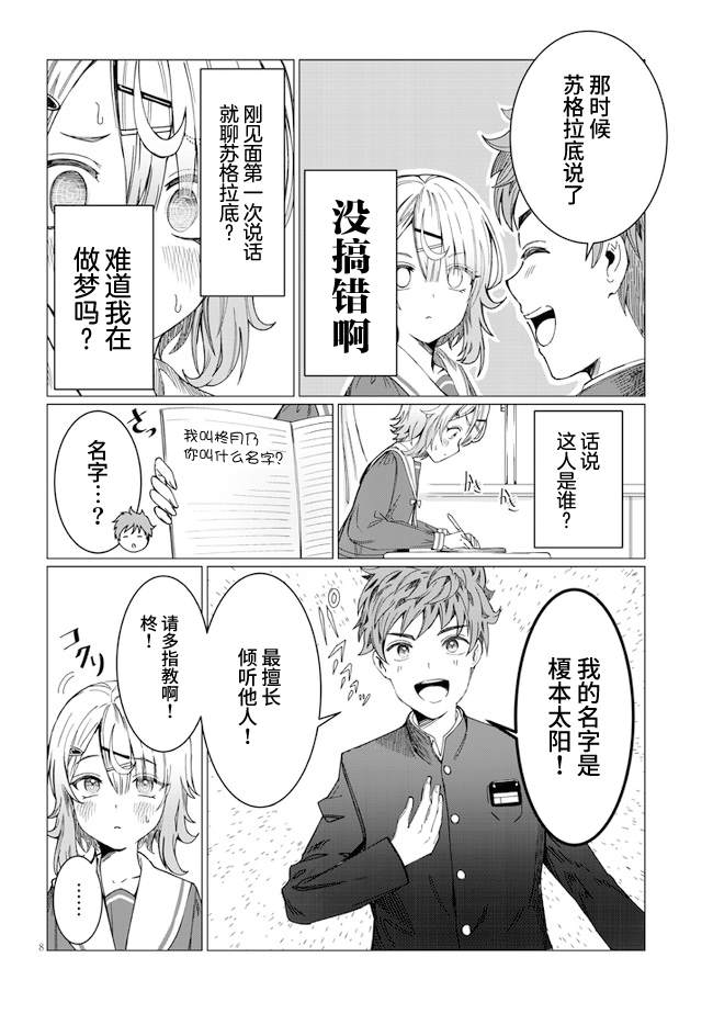 《吵闹的你不肯住口》漫画最新章节第1话免费下拉式在线观看章节第【9】张图片