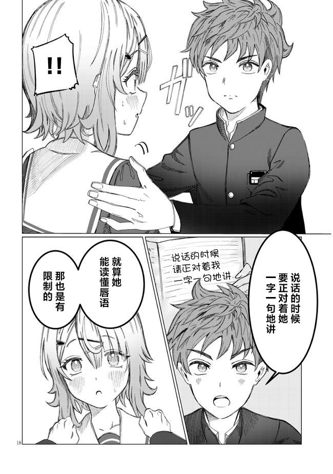 《吵闹的你不肯住口》漫画最新章节第1话免费下拉式在线观看章节第【19】张图片