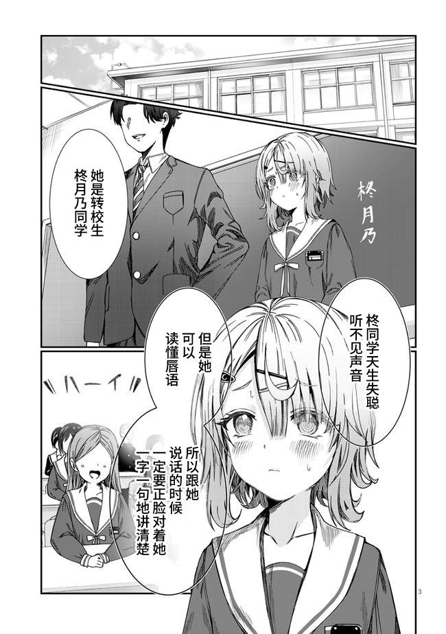 《吵闹的你不肯住口》漫画最新章节第1话免费下拉式在线观看章节第【4】张图片