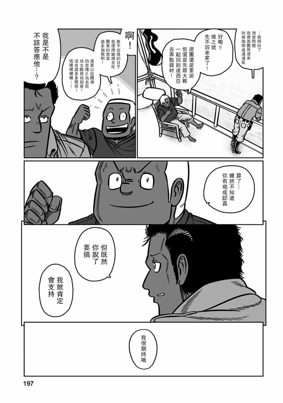 《GROUNDLESS》漫画最新章节第36话 黄沙啊、莫覆伊人免费下拉式在线观看章节第【5】张图片