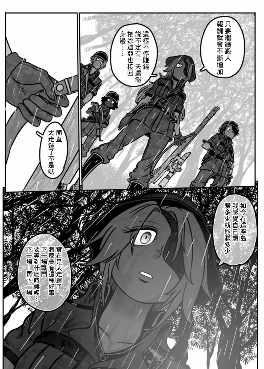 《GROUNDLESS》漫画最新章节第29话免费下拉式在线观看章节第【35】张图片