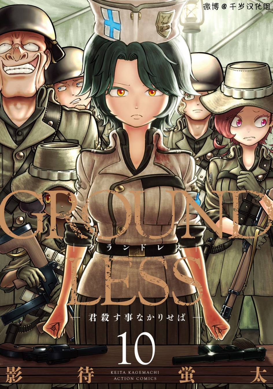 《GROUNDLESS》漫画最新章节第43话免费下拉式在线观看章节第【1】张图片