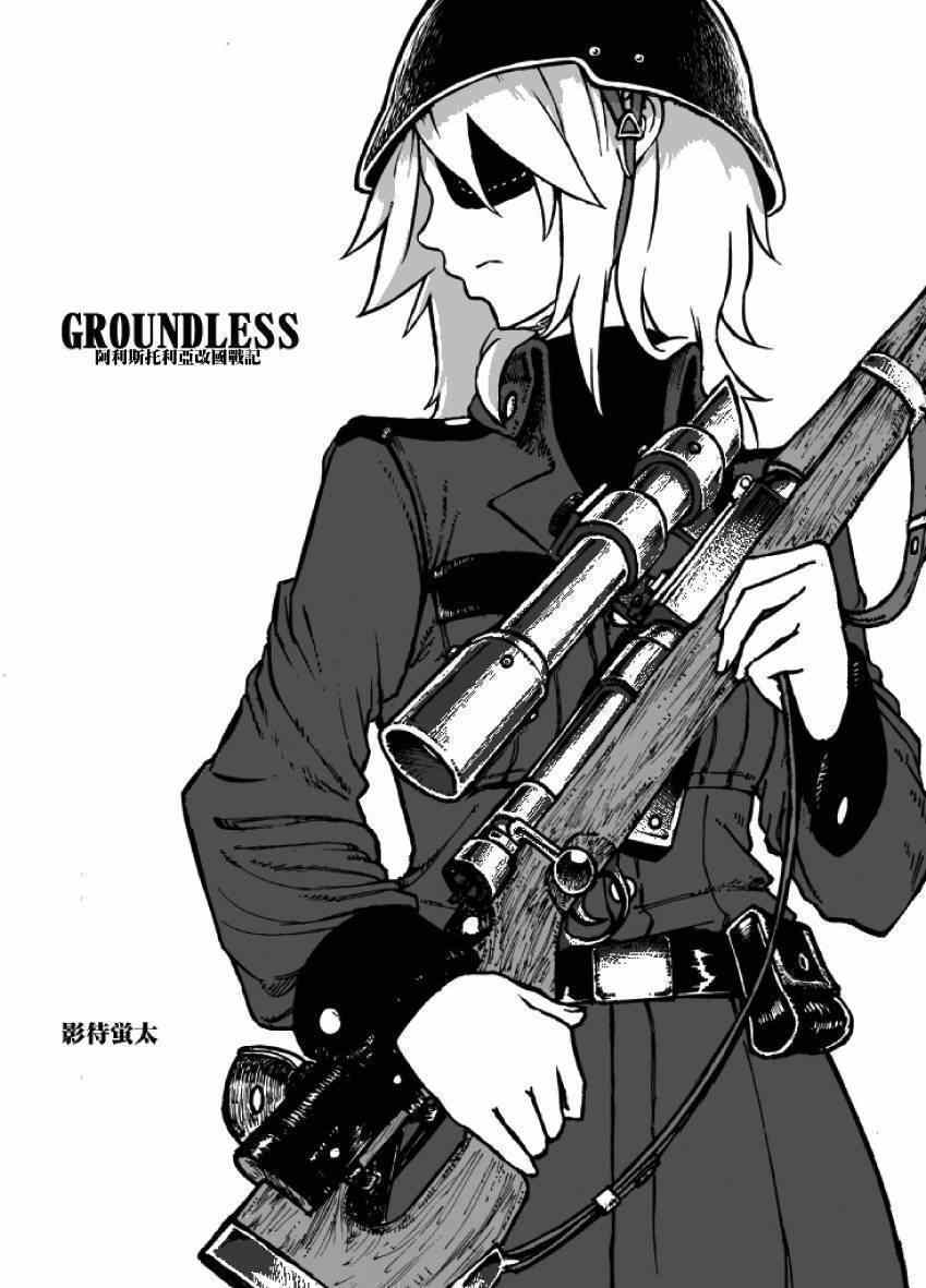 《GROUNDLESS》漫画最新章节第2话免费下拉式在线观看章节第【4】张图片