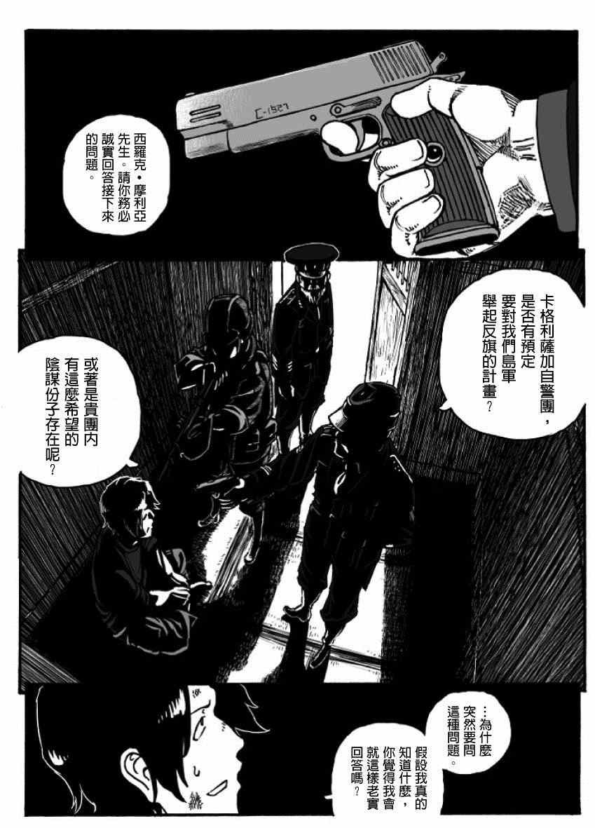 《GROUNDLESS》漫画最新章节第20话免费下拉式在线观看章节第【38】张图片