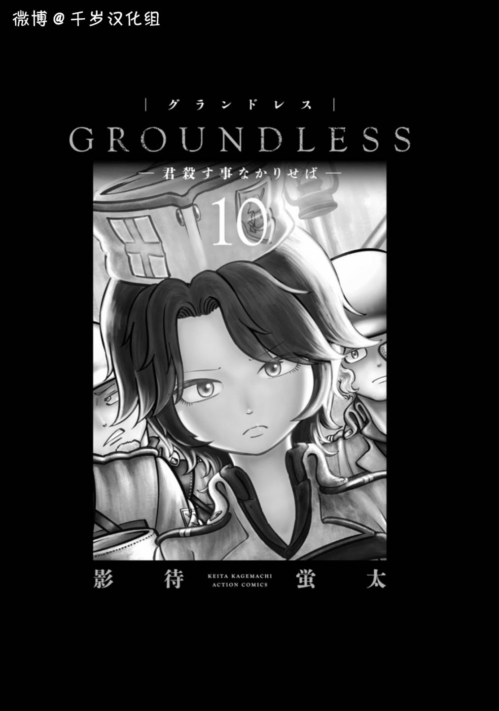 《GROUNDLESS》漫画最新章节第43话免费下拉式在线观看章节第【2】张图片