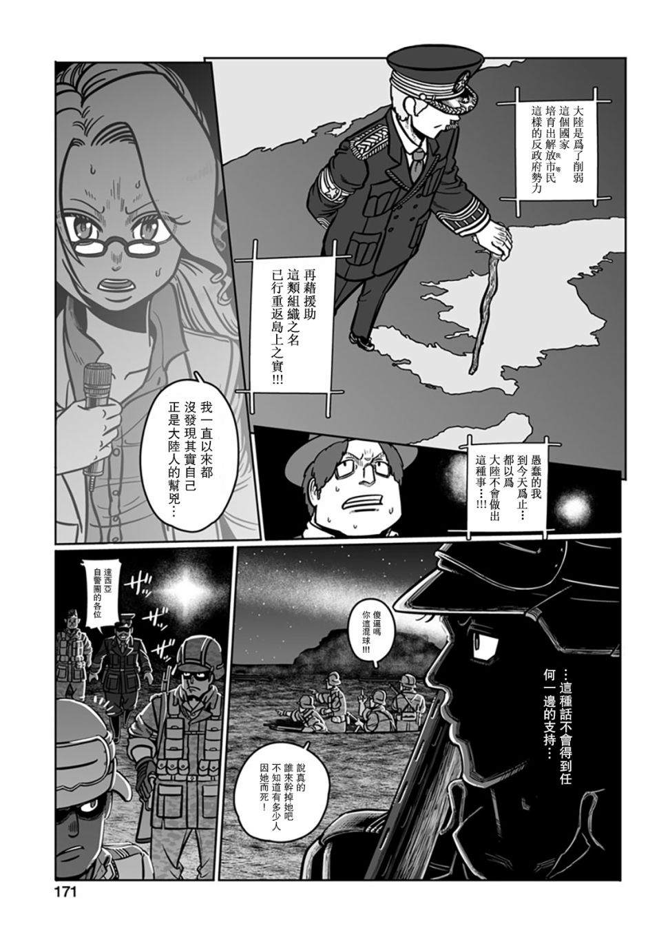 《GROUNDLESS》漫画最新章节第35话免费下拉式在线观看章节第【23】张图片