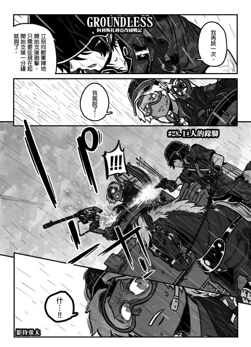 《GROUNDLESS》漫画最新章节第28话免费下拉式在线观看章节第【1】张图片