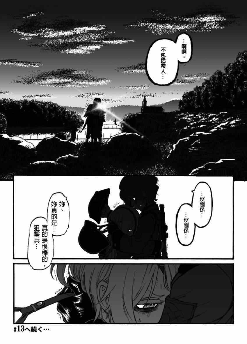 《GROUNDLESS》漫画最新章节第12话免费下拉式在线观看章节第【106】张图片