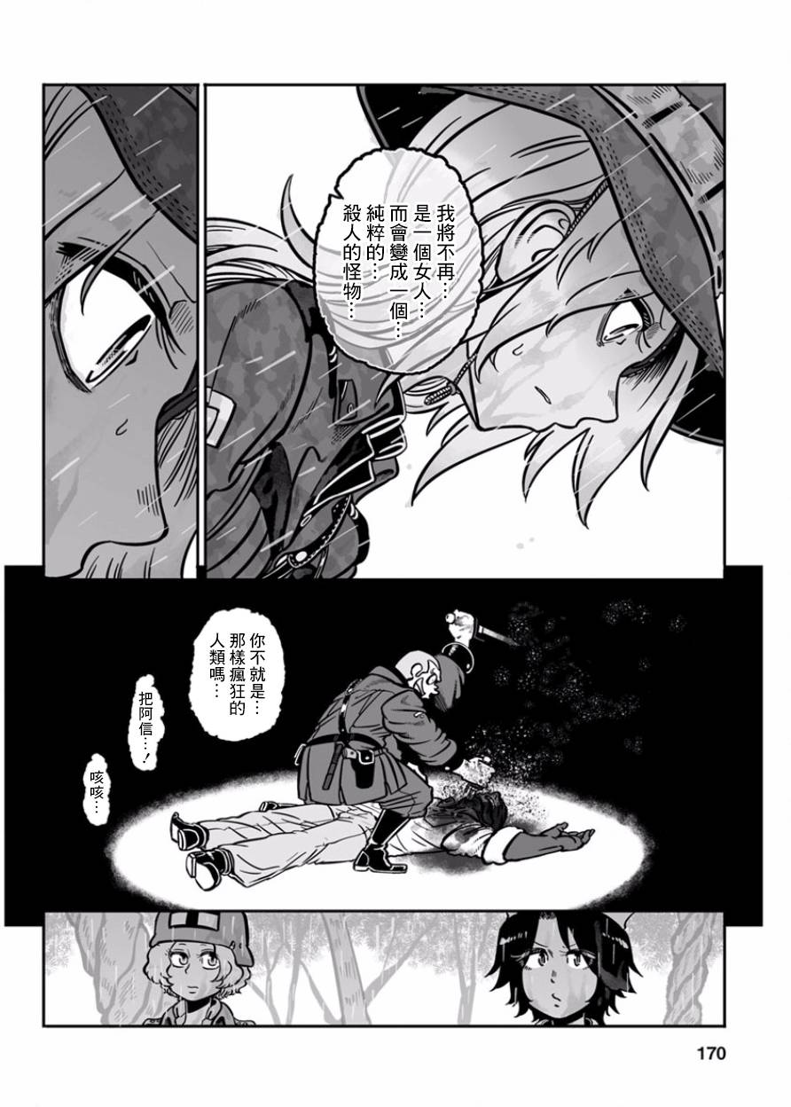 《GROUNDLESS》漫画最新章节第29话免费下拉式在线观看章节第【28】张图片