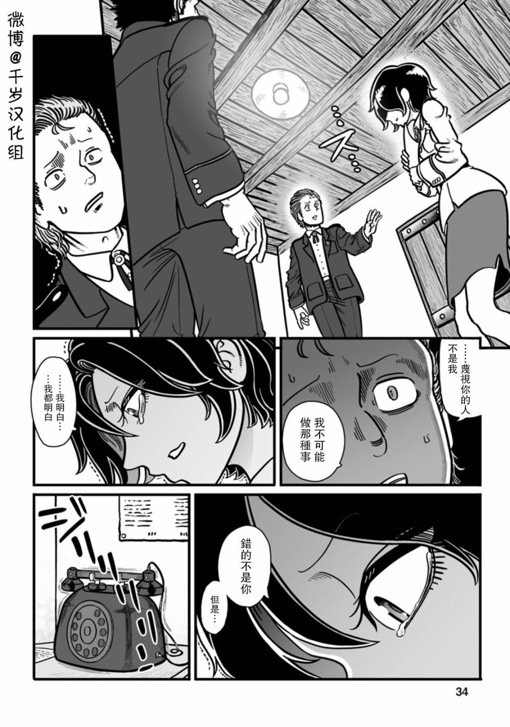 《GROUNDLESS》漫画最新章节第43话免费下拉式在线观看章节第【33】张图片