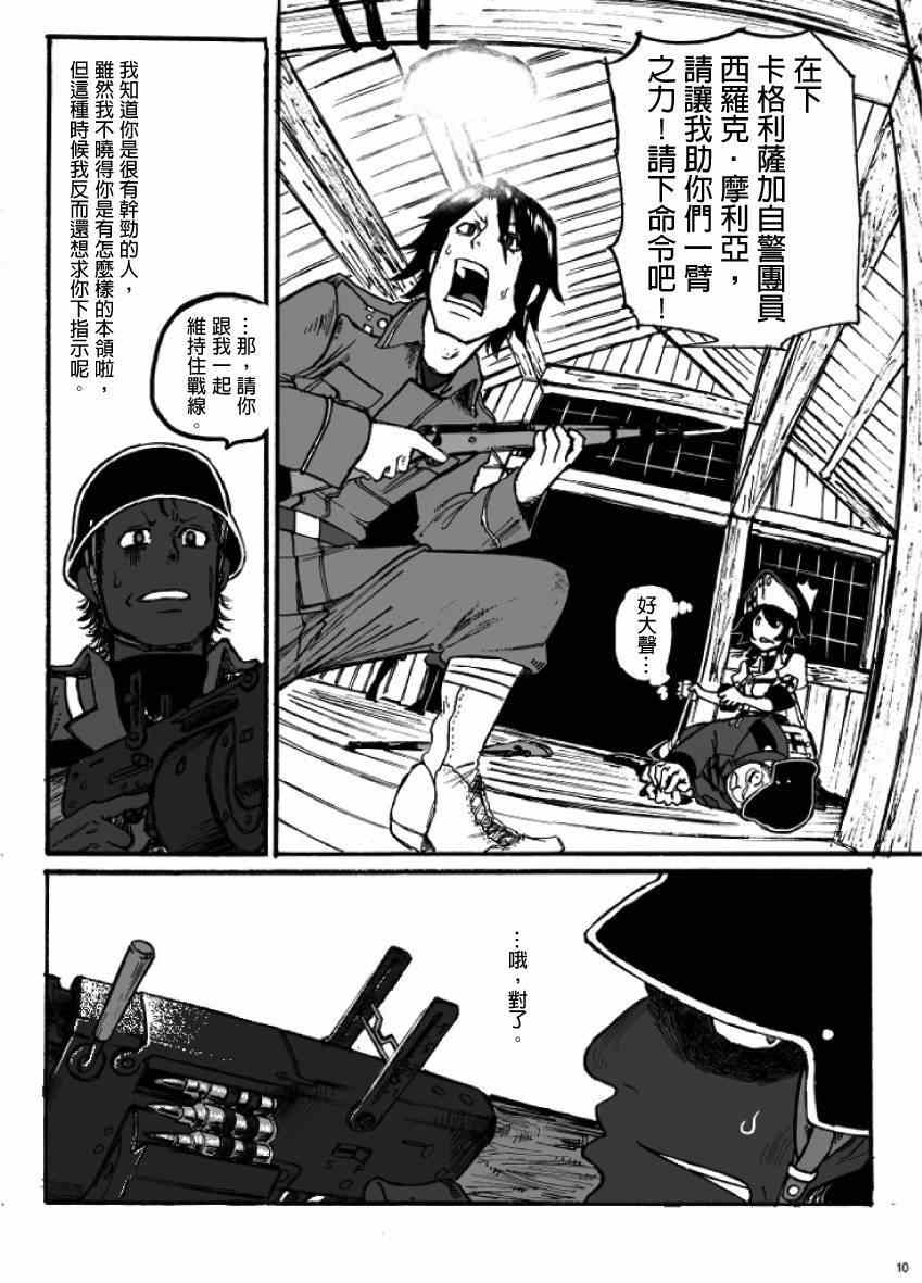 《GROUNDLESS》漫画最新章节第10话免费下拉式在线观看章节第【10】张图片