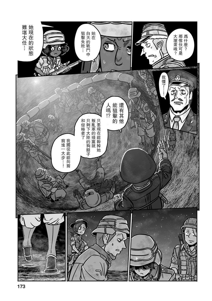 《GROUNDLESS》漫画最新章节第35话免费下拉式在线观看章节第【25】张图片