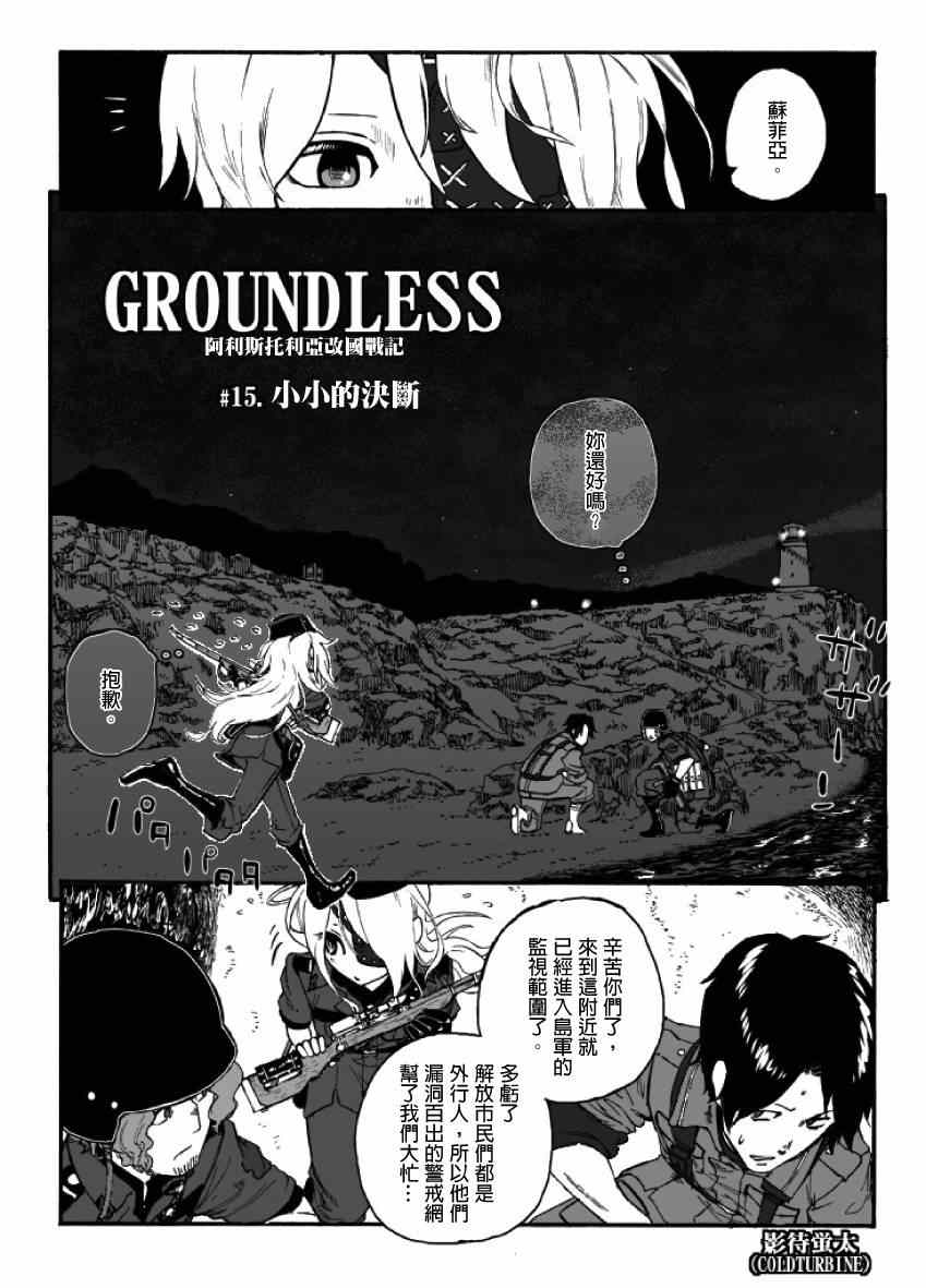 《GROUNDLESS》漫画最新章节第15话免费下拉式在线观看章节第【36】张图片