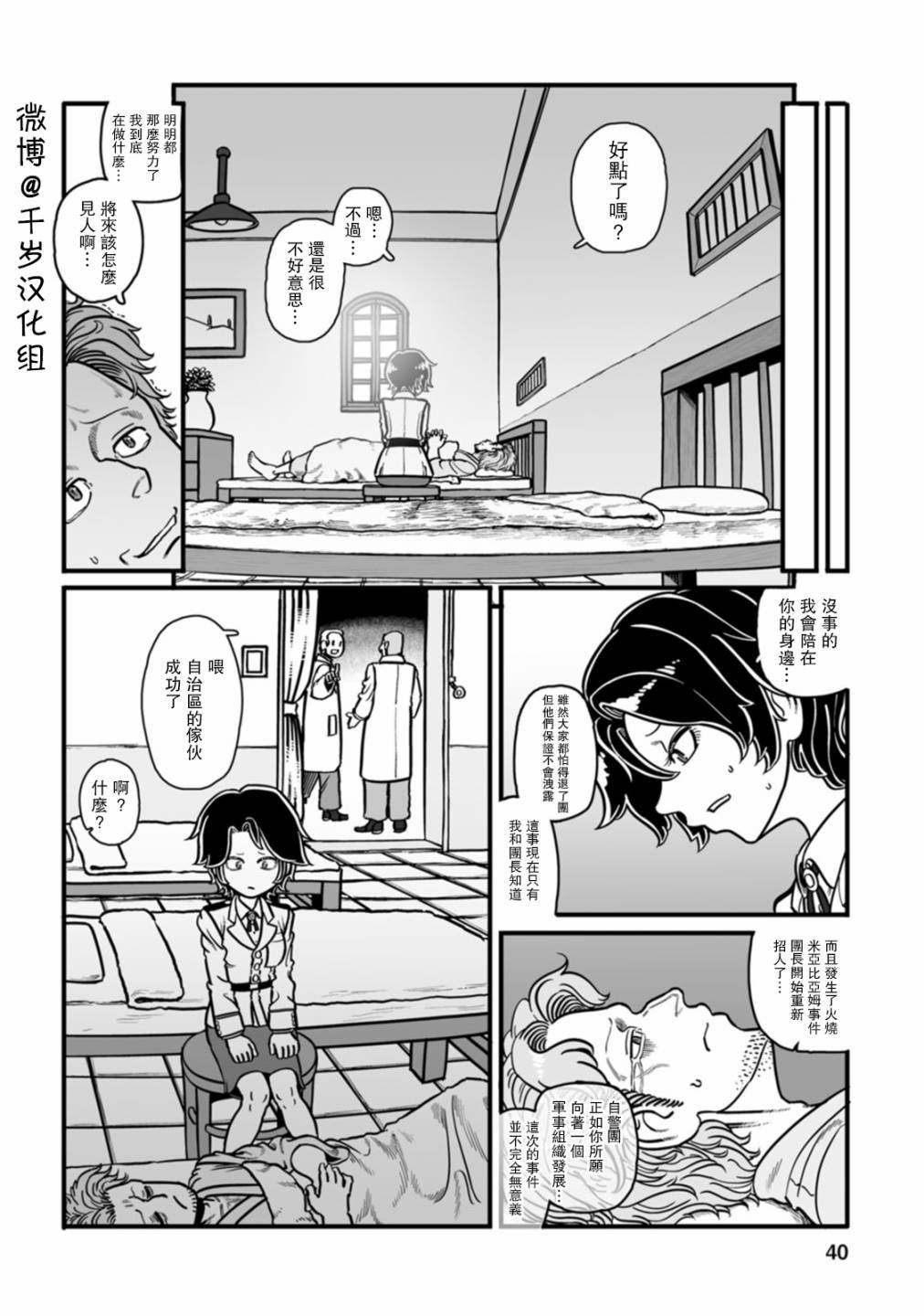 《GROUNDLESS》漫画最新章节第43话免费下拉式在线观看章节第【39】张图片