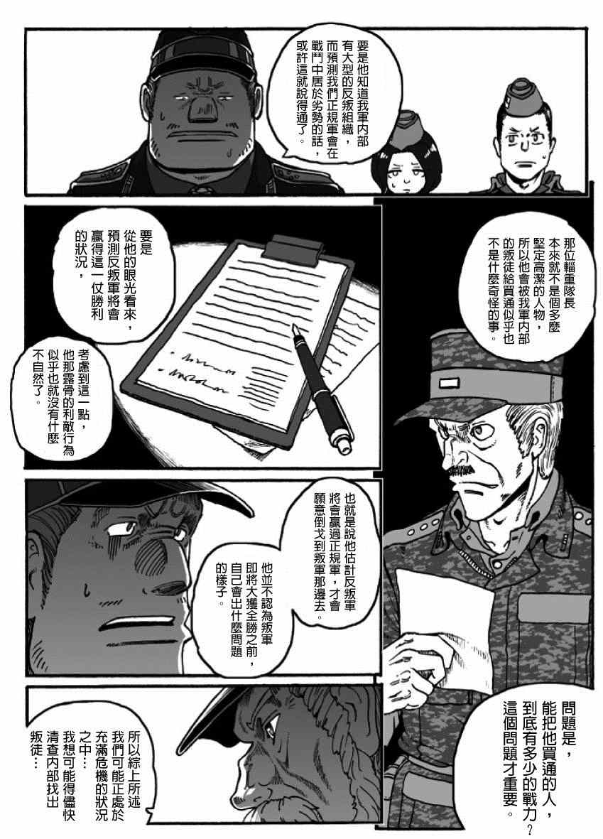 《GROUNDLESS》漫画最新章节第20话免费下拉式在线观看章节第【12】张图片