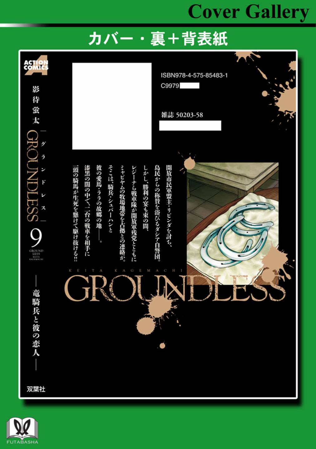 《GROUNDLESS》漫画最新章节第42话免费下拉式在线观看章节第【15】张图片