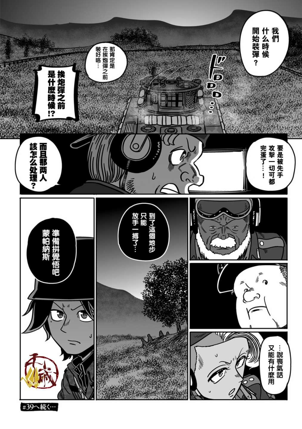 《GROUNDLESS》漫画最新章节第38话免费下拉式在线观看章节第【34】张图片