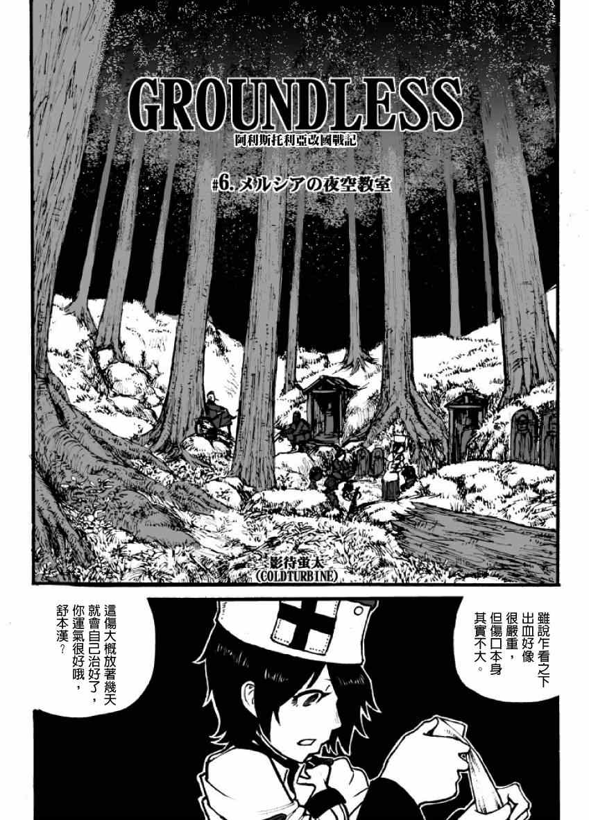 《GROUNDLESS》漫画最新章节第7话免费下拉式在线观看章节第【1】张图片