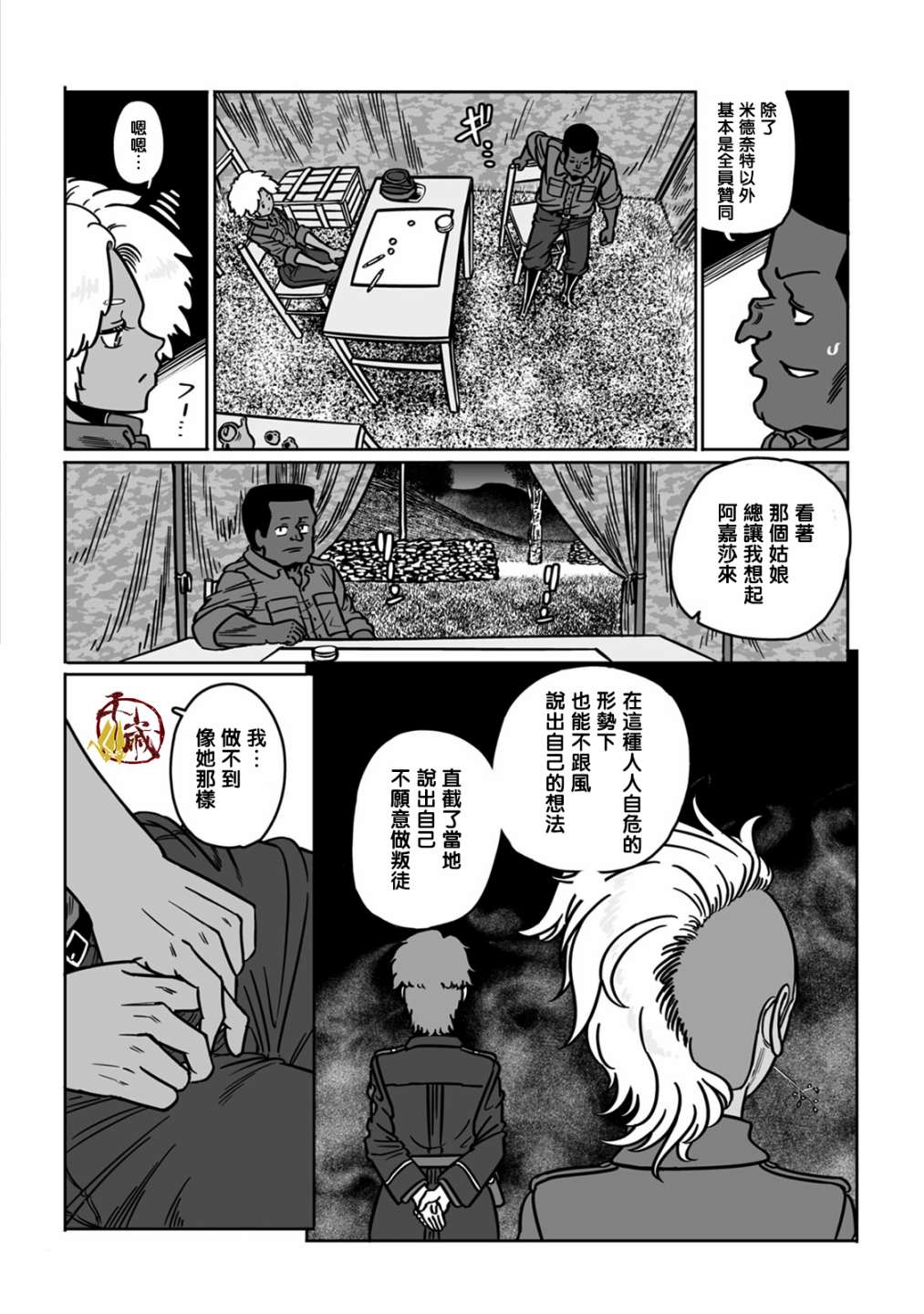 《GROUNDLESS》漫画最新章节第38话免费下拉式在线观看章节第【12】张图片