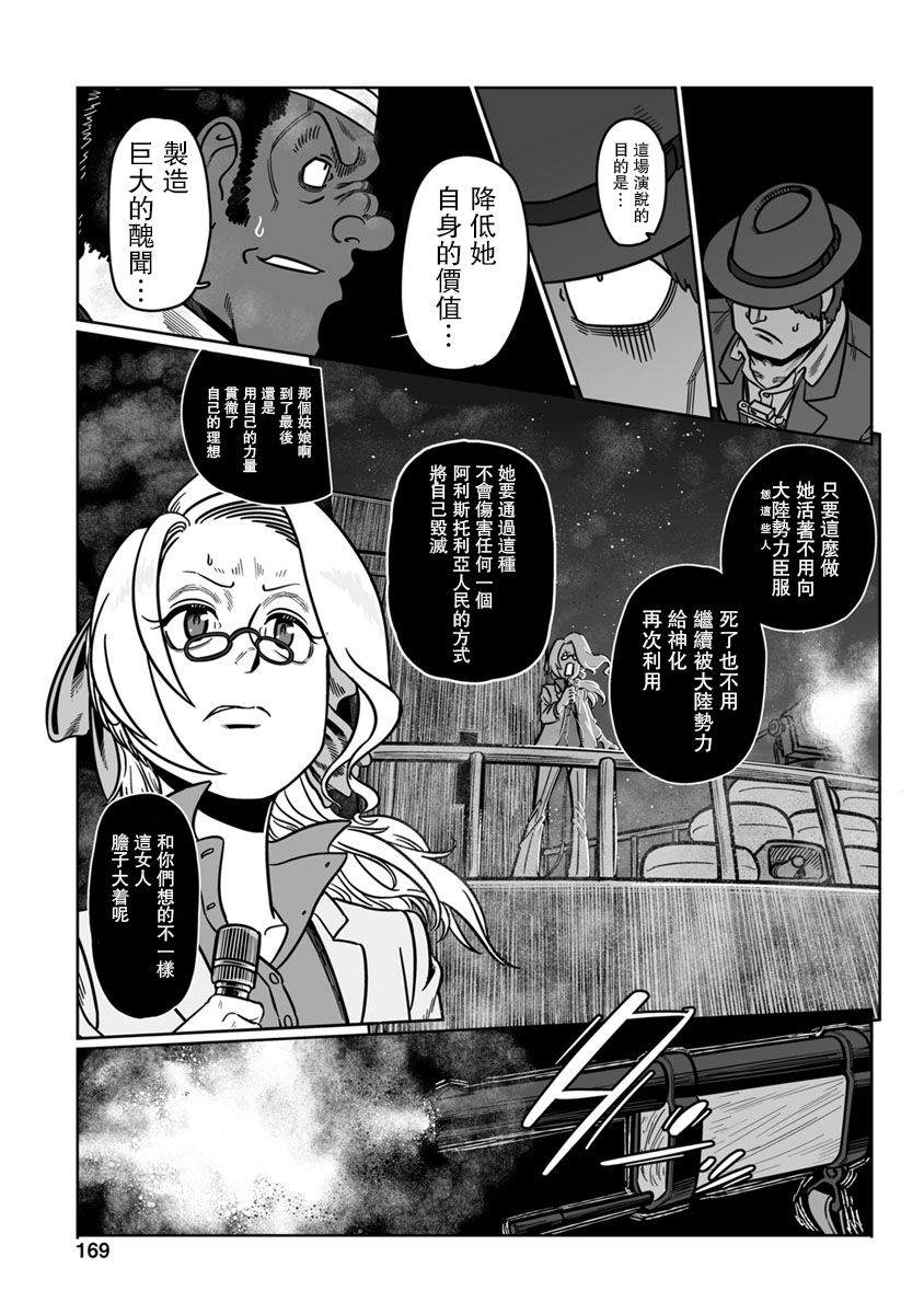 《GROUNDLESS》漫画最新章节第35话免费下拉式在线观看章节第【21】张图片