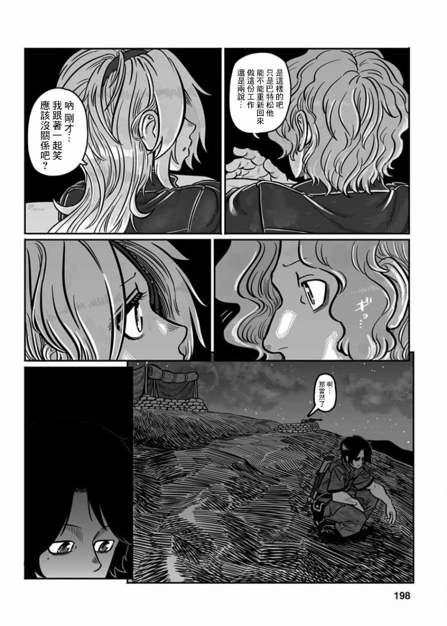 《GROUNDLESS》漫画最新章节第30话免费下拉式在线观看章节第【16】张图片