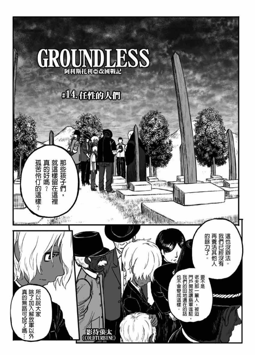 《GROUNDLESS》漫画最新章节第15话免费下拉式在线观看章节第【2】张图片