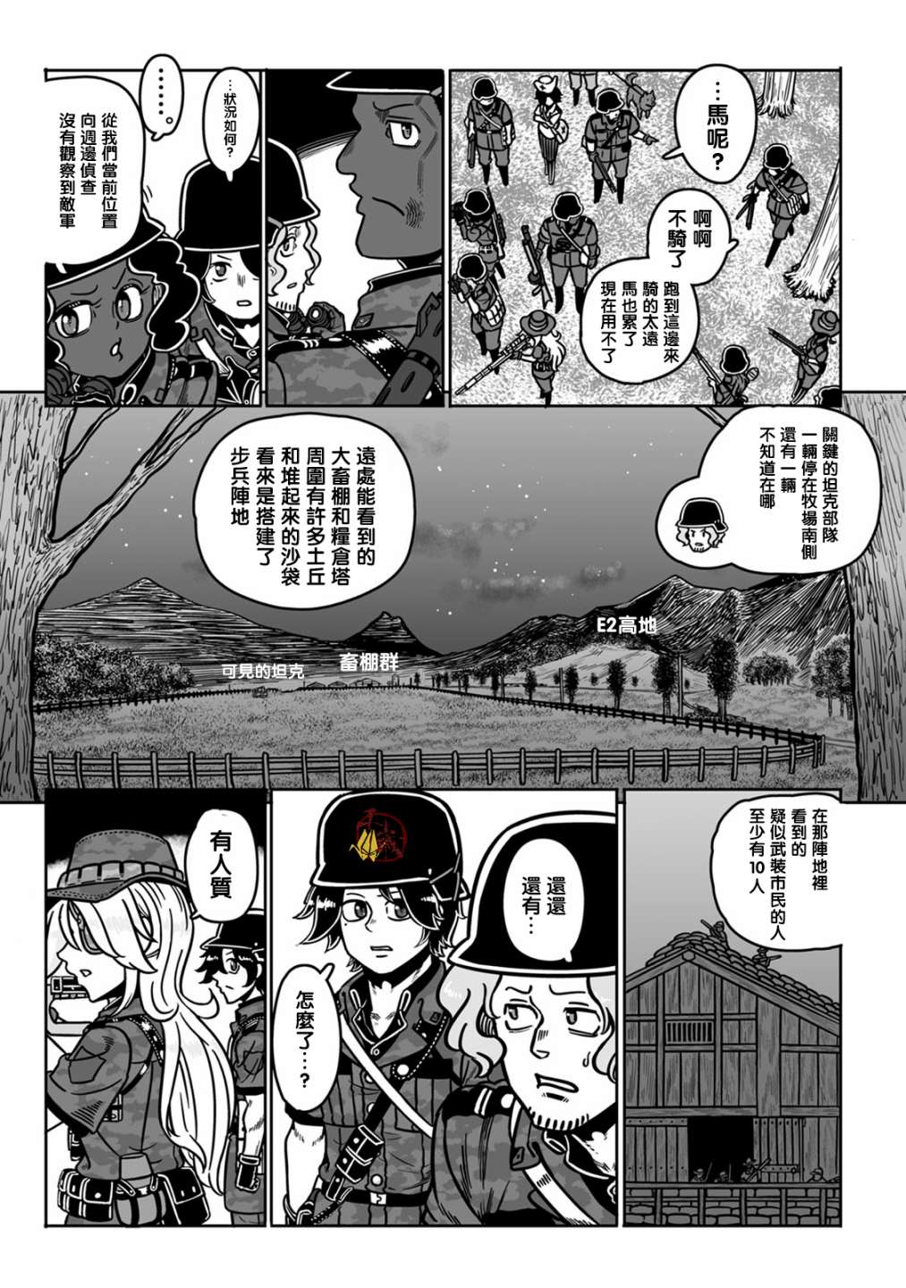 《GROUNDLESS》漫画最新章节第38话免费下拉式在线观看章节第【27】张图片