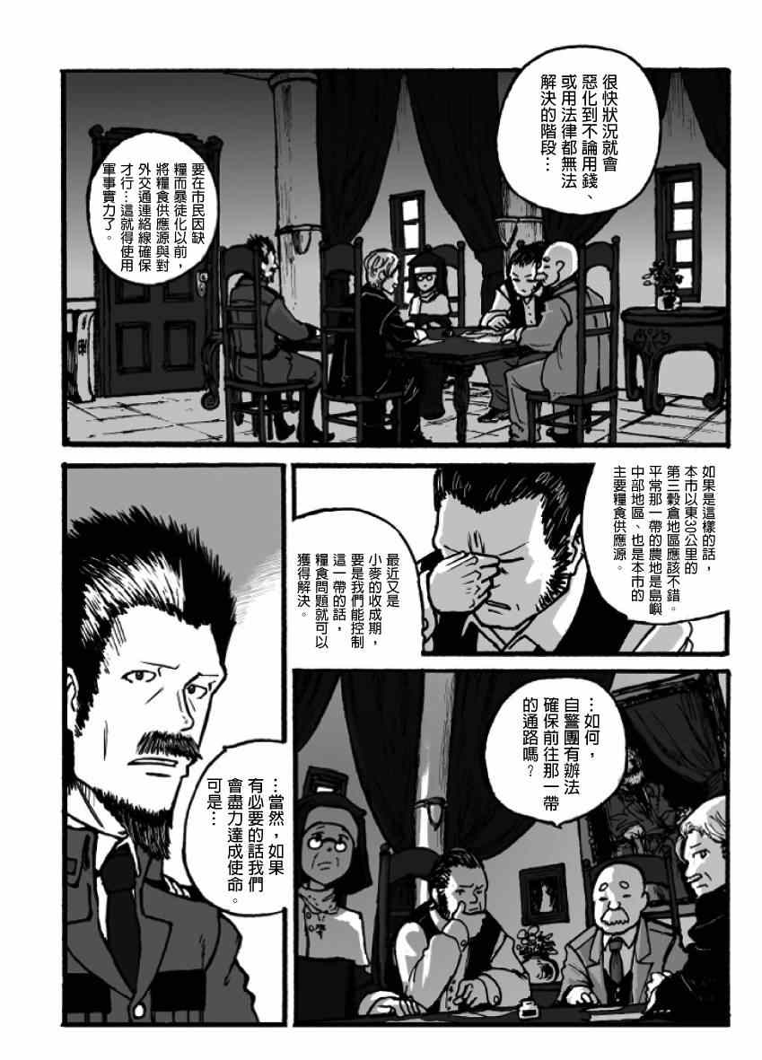 《GROUNDLESS》漫画最新章节第3话免费下拉式在线观看章节第【6】张图片