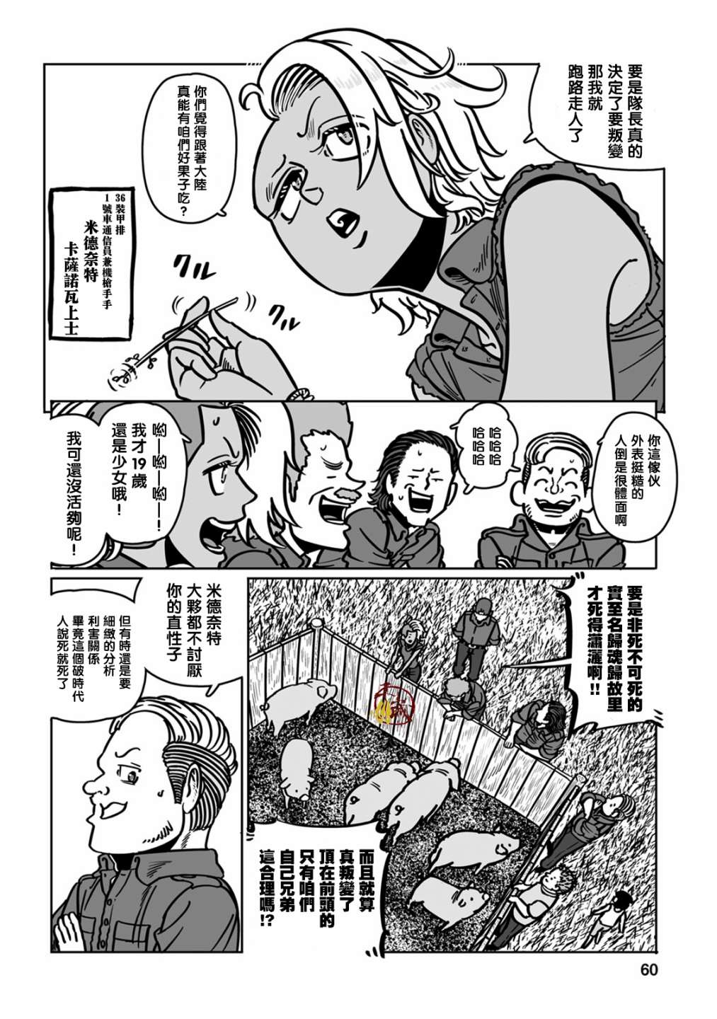 《GROUNDLESS》漫画最新章节第38话免费下拉式在线观看章节第【10】张图片