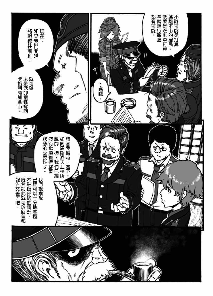 《GROUNDLESS》漫画最新章节第18话免费下拉式在线观看章节第【13】张图片