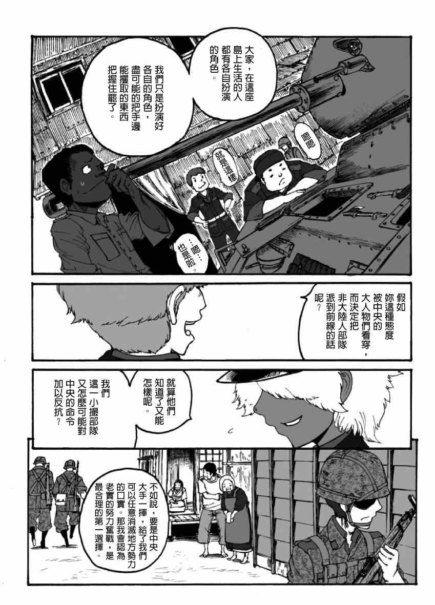 《GROUNDLESS》漫画最新章节第15话免费下拉式在线观看章节第【31】张图片