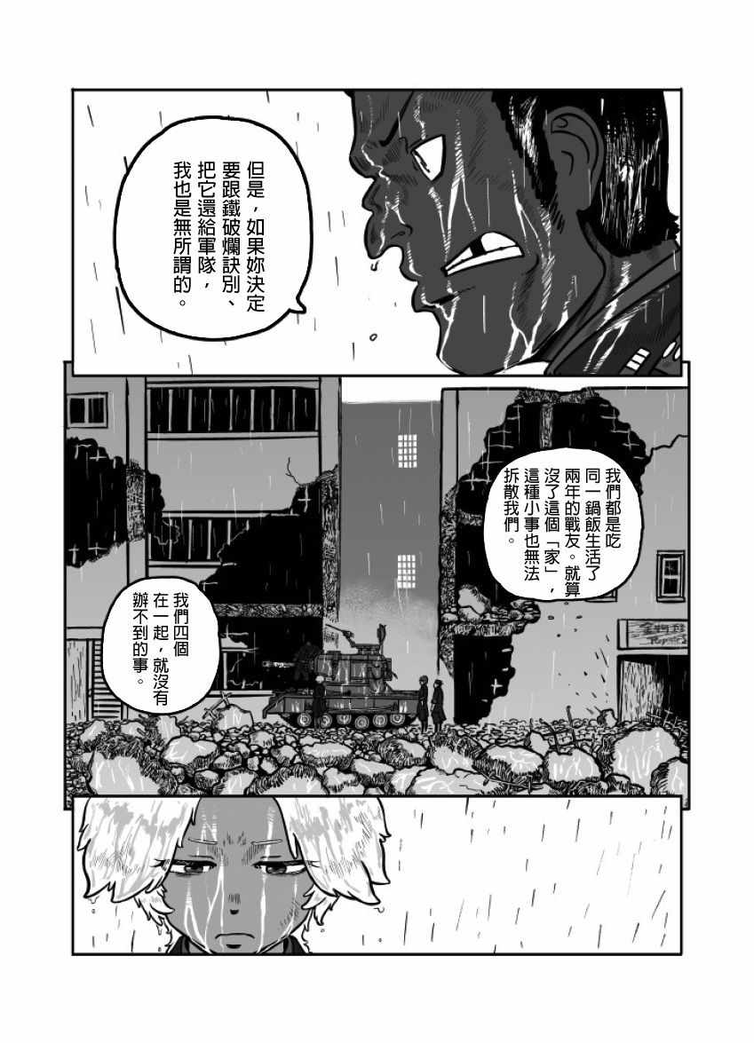 《GROUNDLESS》漫画最新章节第23话免费下拉式在线观看章节第【73】张图片